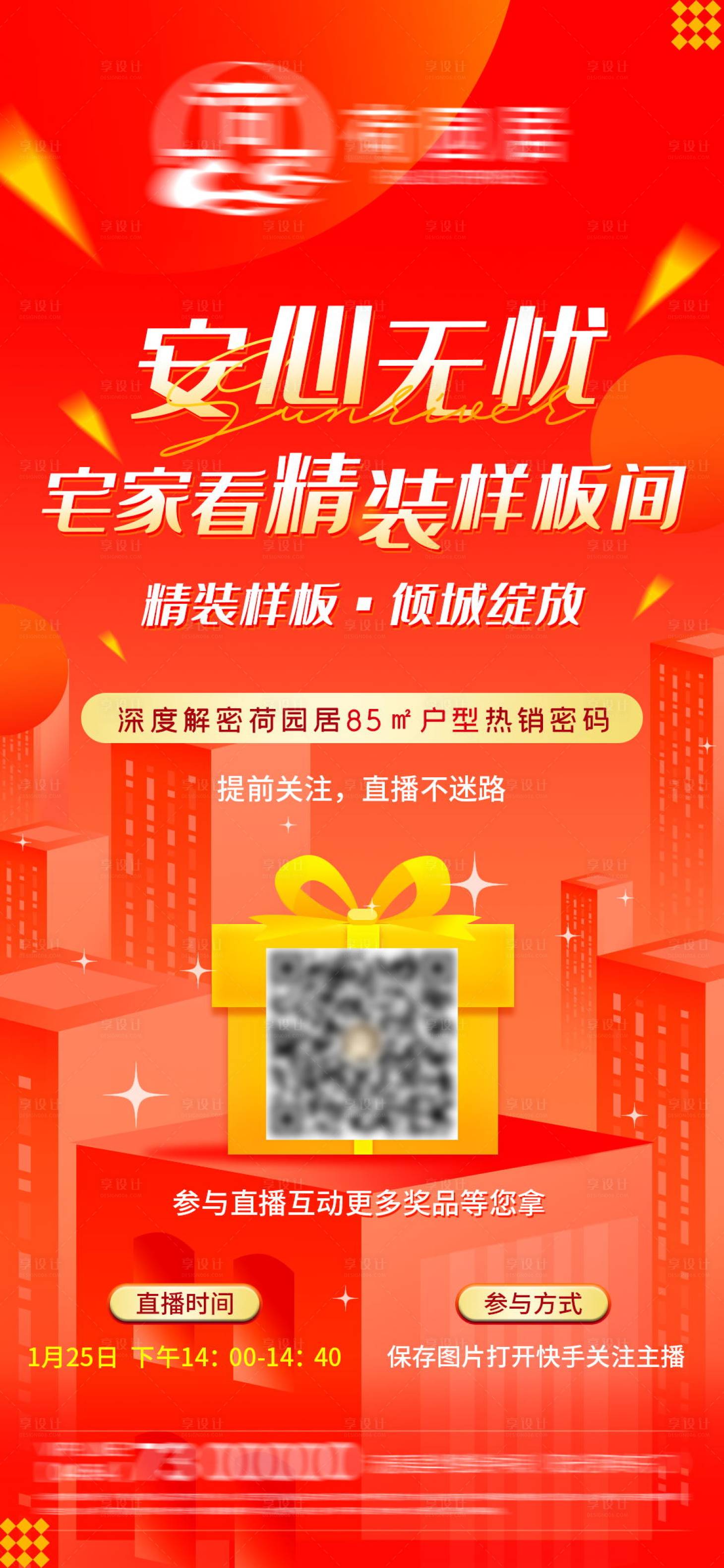 源文件下载【享设计】搜索编号：58250003366039550【直播微单】