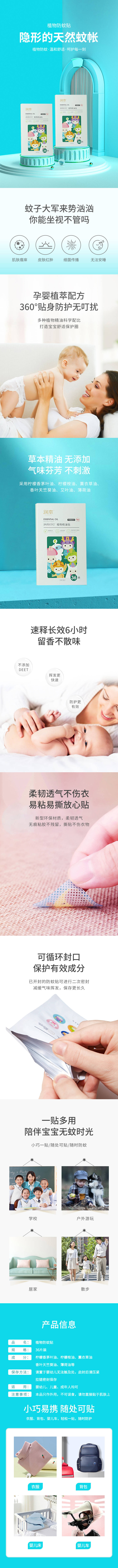 源文件下載【享設計】搜索編號：26180003143463835【驅蚊貼詳情頁】