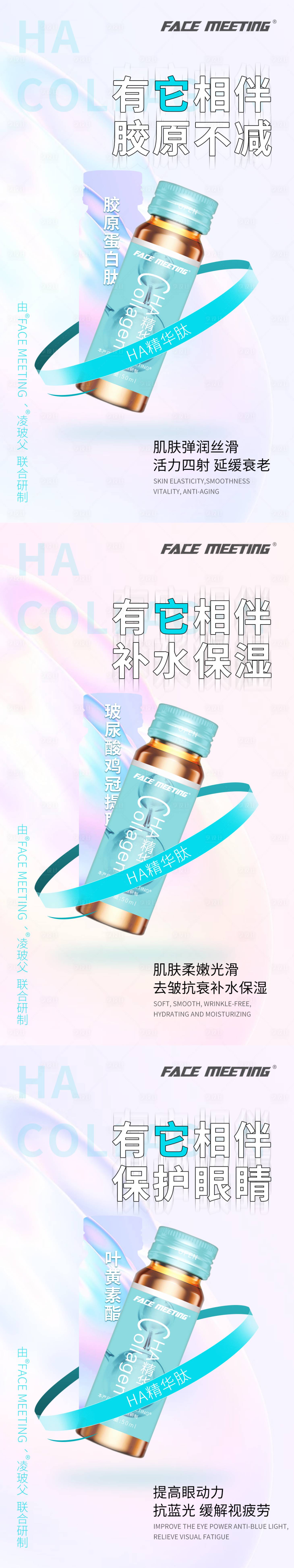 源文件下載【享設計】搜索編號：95530003337917057【化妝品精華肽膠原蛋白成分介紹海報青色】