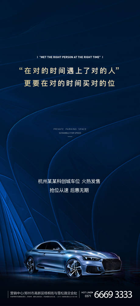 源文件下载【房地产车位微信刷屏海报】编号：62520003340018598