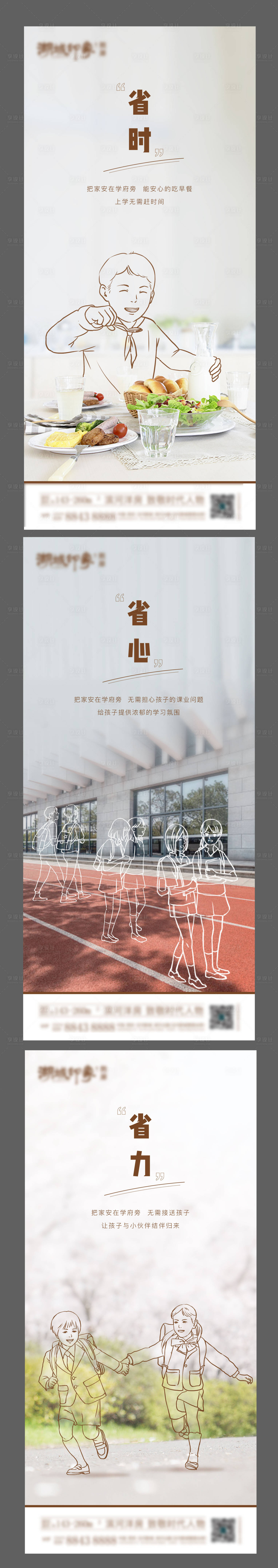 源文件下載【享設計】搜索編號：55330003203601181【線稿人物教育學習素描學區房地產】