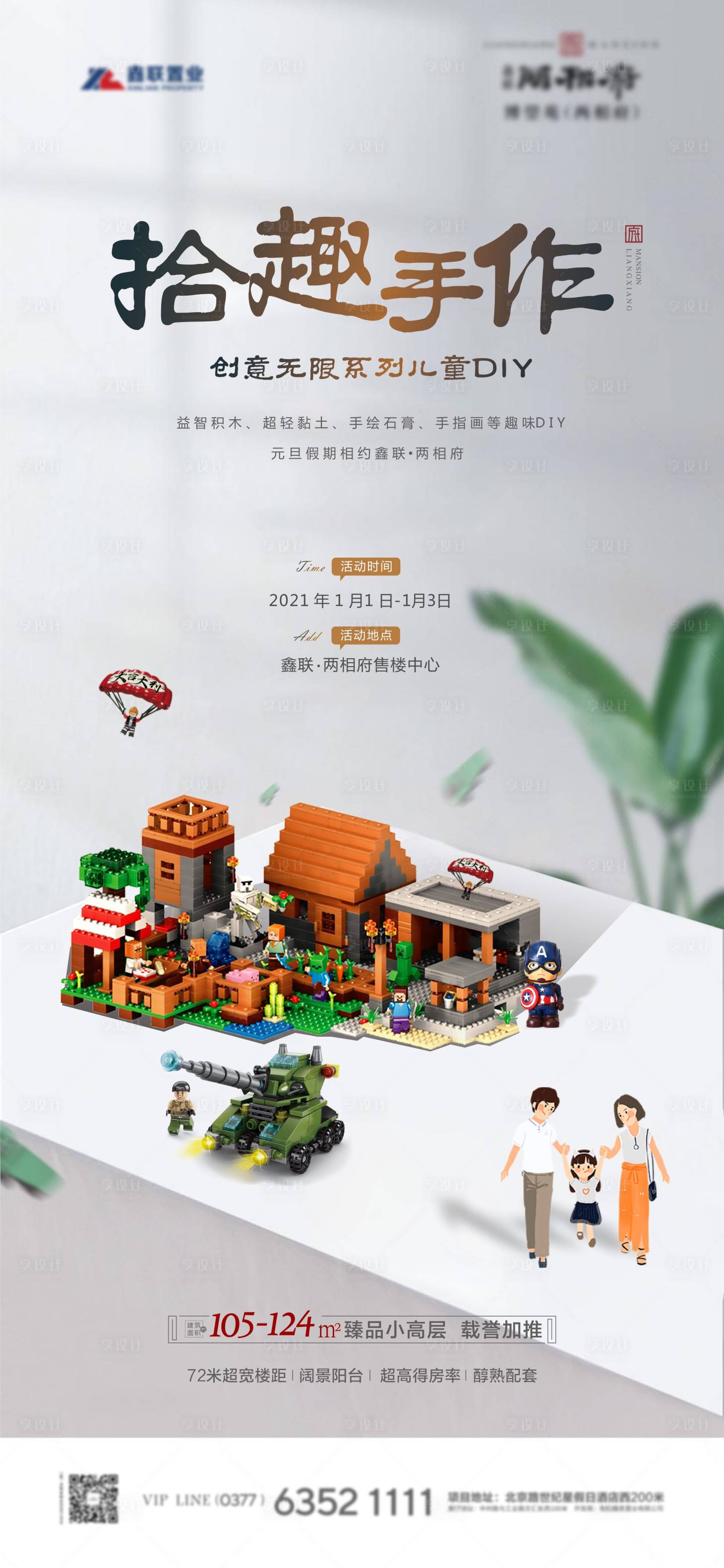 源文件下载【享设计】搜索编号：32290003334584356【乐高活动海报】