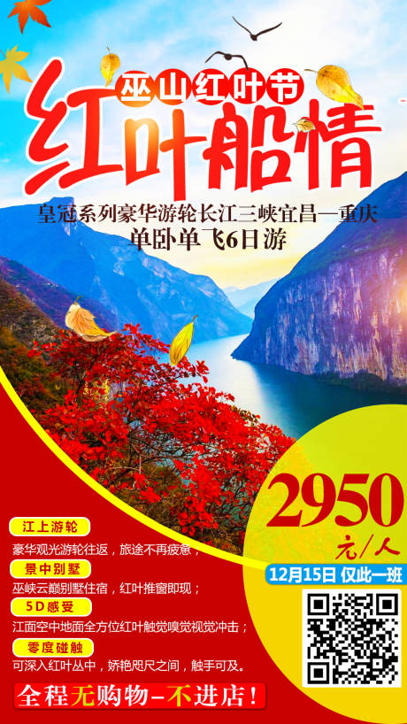 源文件下载【红叶船请】编号：49290003397542838