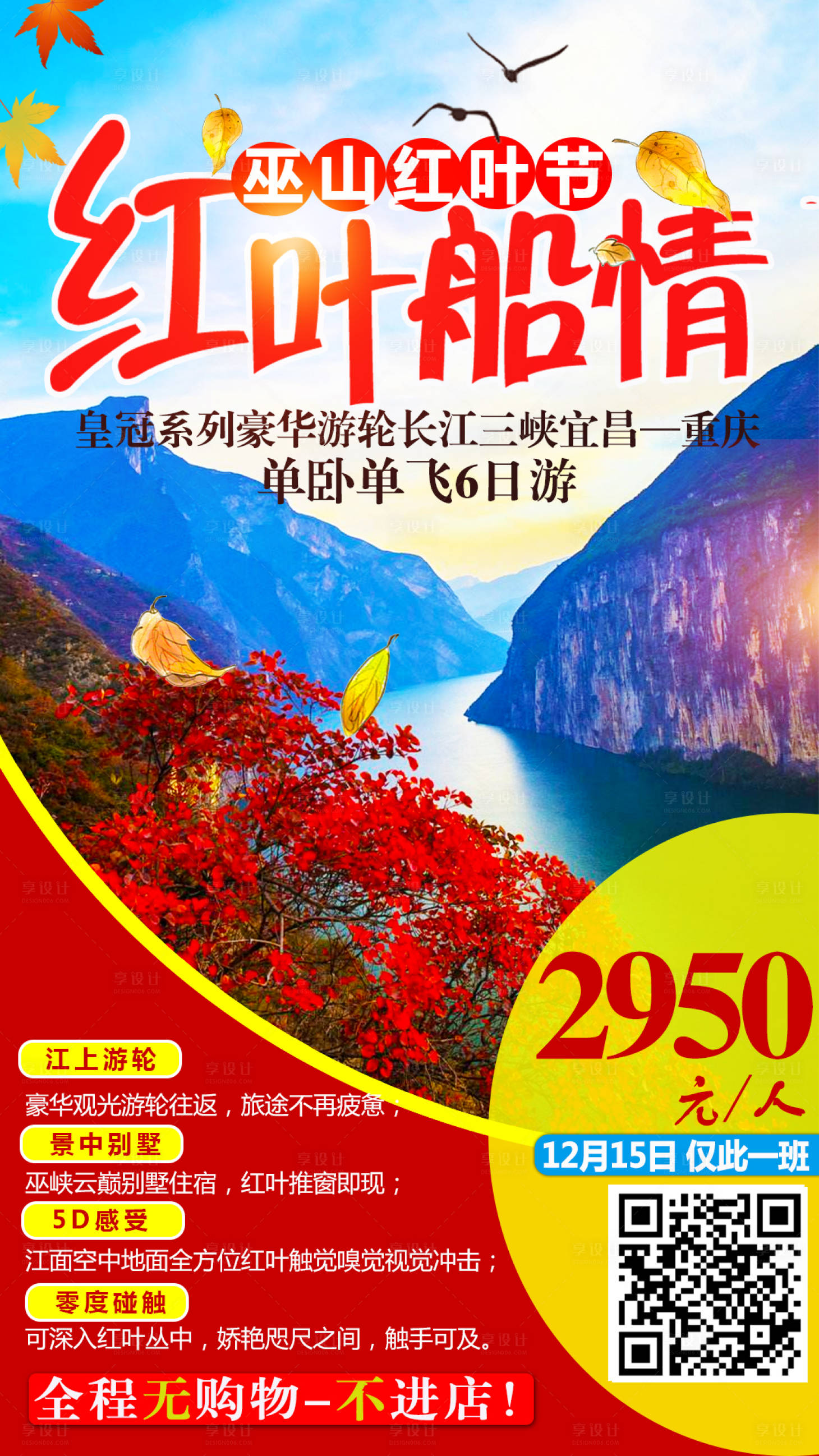 源文件下載【享設計】搜索編號：49290003397542838【紅葉船請】