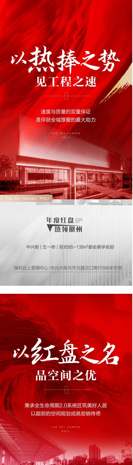 源文件下載【享設計】搜索編號：49130003128492973【熱銷紅盤加推海報】