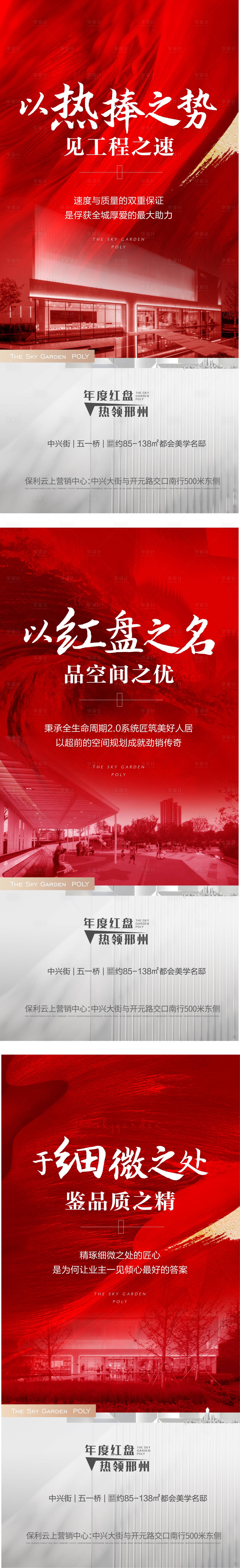 源文件下载【享设计】搜索编号：49130003128492973【热销红盘加推海报】