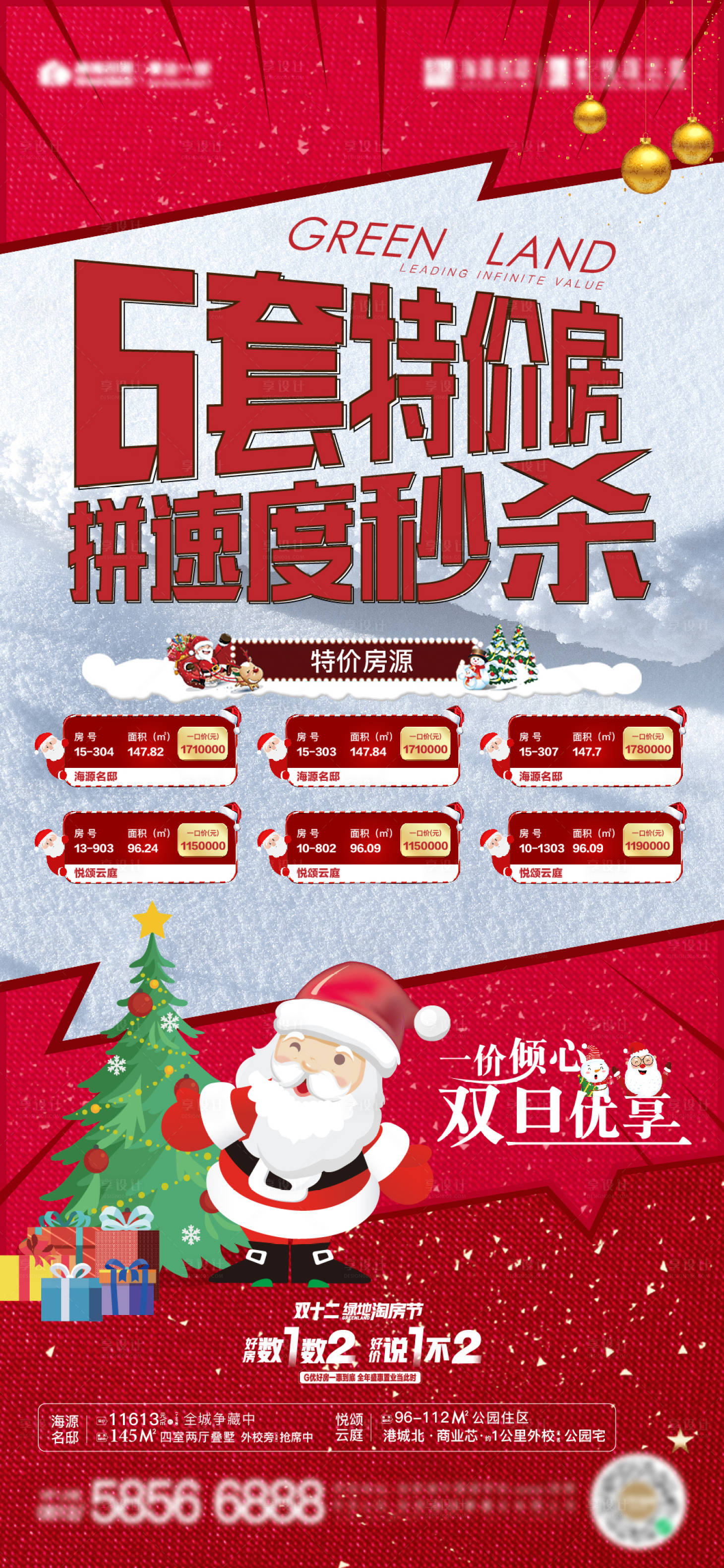 源文件下載【享設計】搜索編號：82220003203722814【地產特價房秒殺海報】