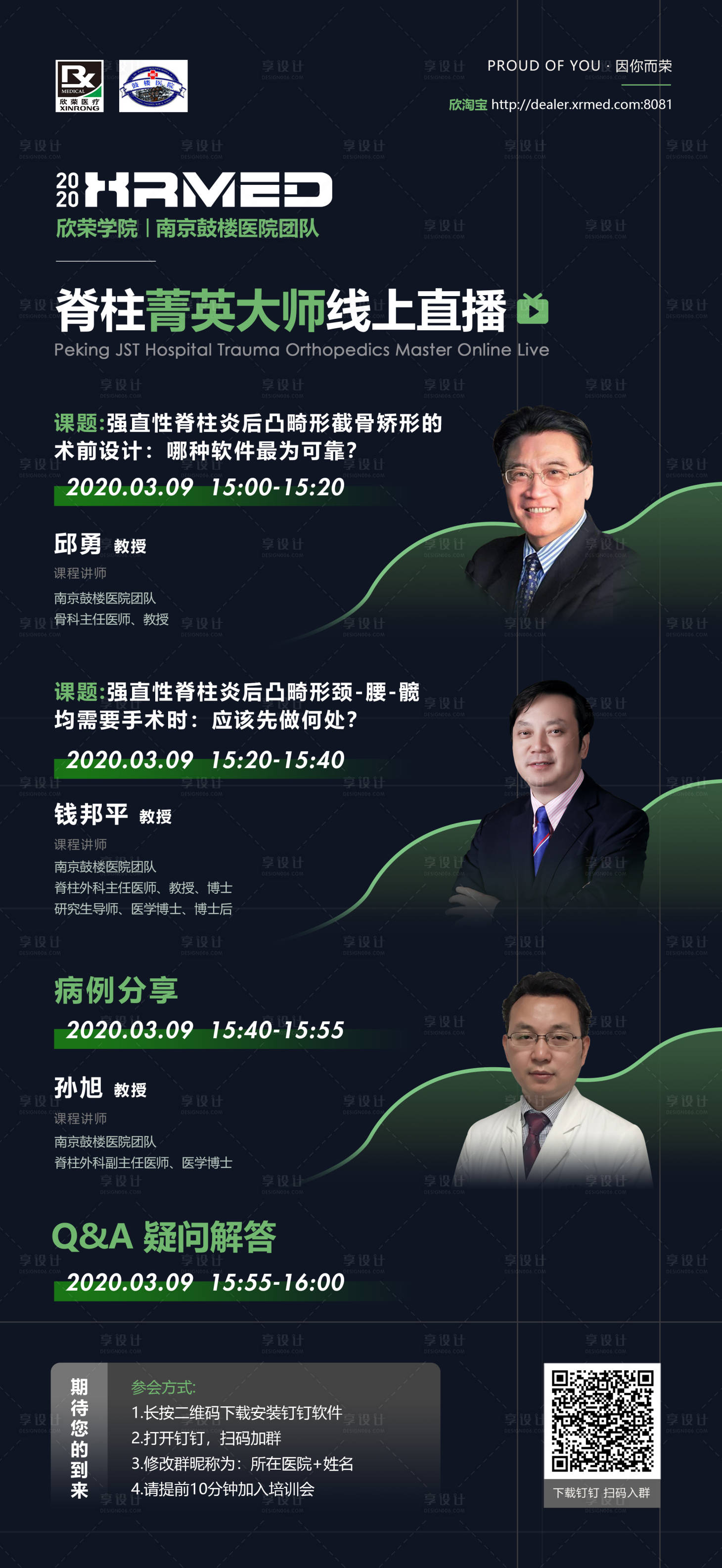 源文件下載【享設計】搜索編號：69400003345334200【課程講師人物海報】