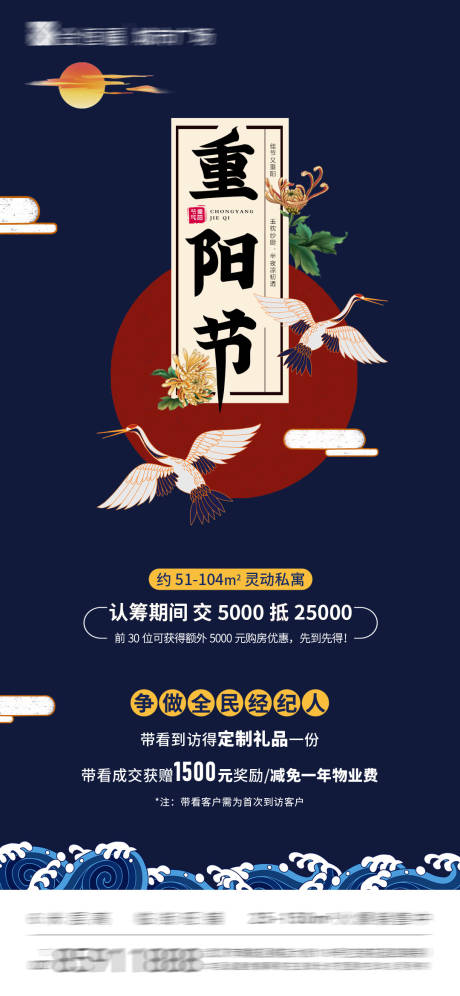 源文件下载【地产节日重阳节海报】编号：72670003252513539