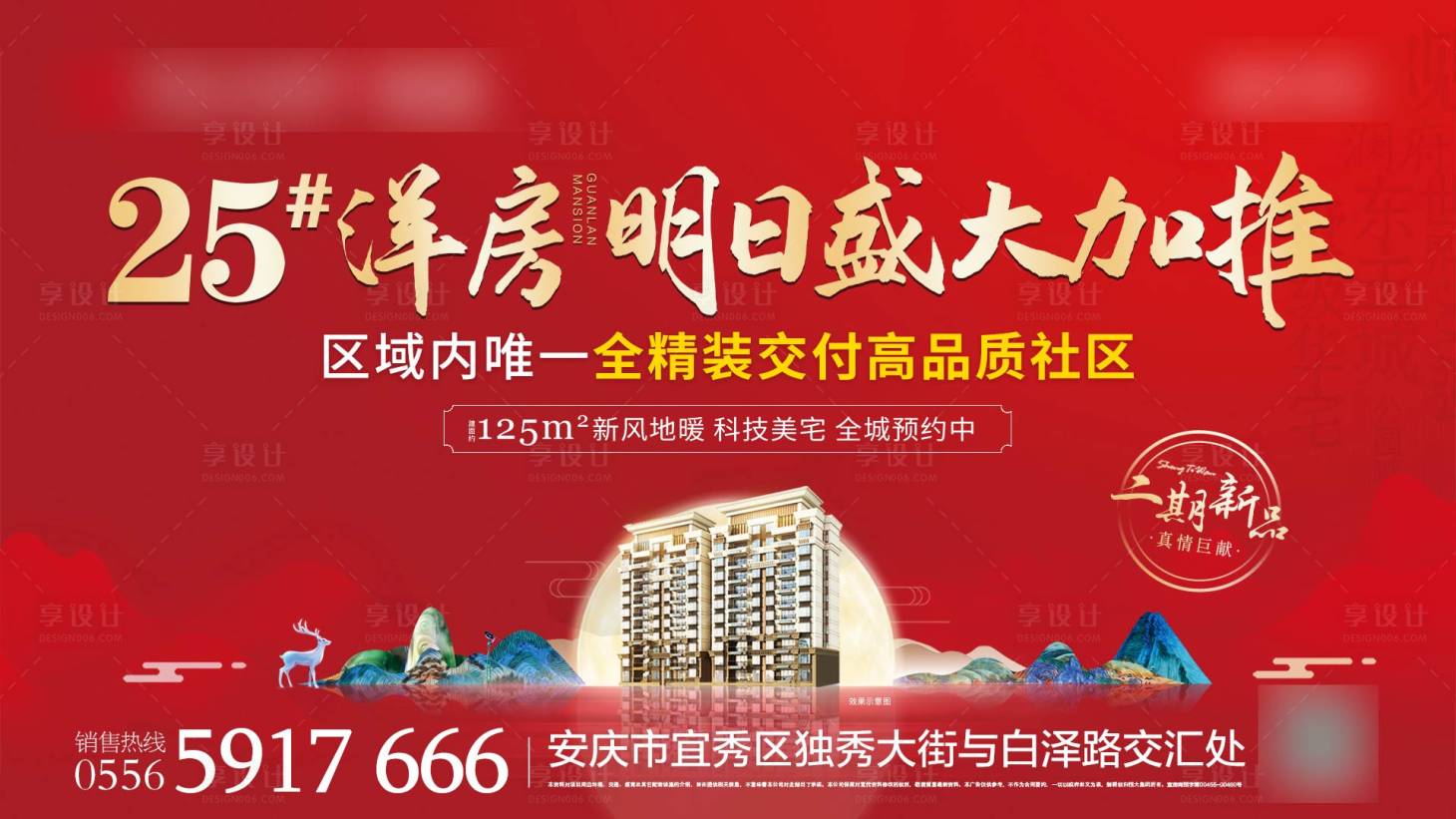 源文件下載【地產(chǎn)紅色加推移動端海報(bào)】編號：76600003237879588