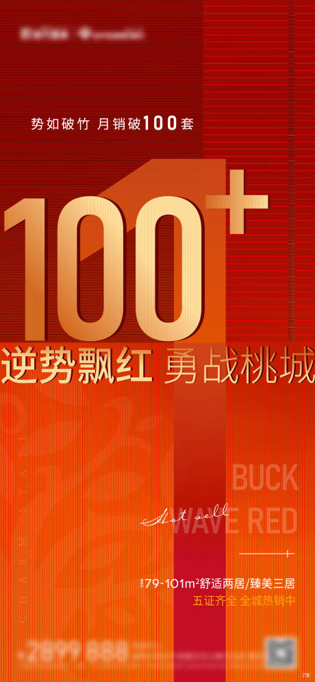 源文件下载【房地产红金热销海报】编号：66520003115562903