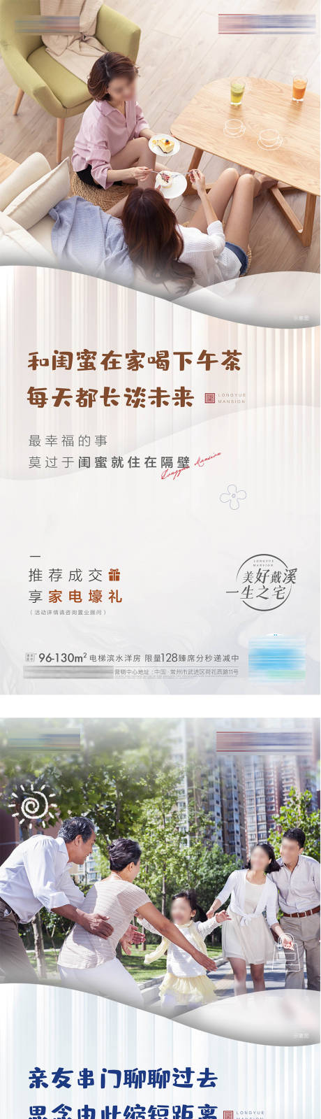源文件下载【地产老友新邻价值点系列海报】编号：90940003299552731