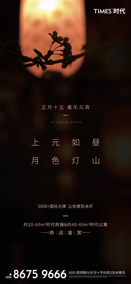 源文件下载【享设计】搜索编号：31760003355294998【地产元宵节移动端海报】