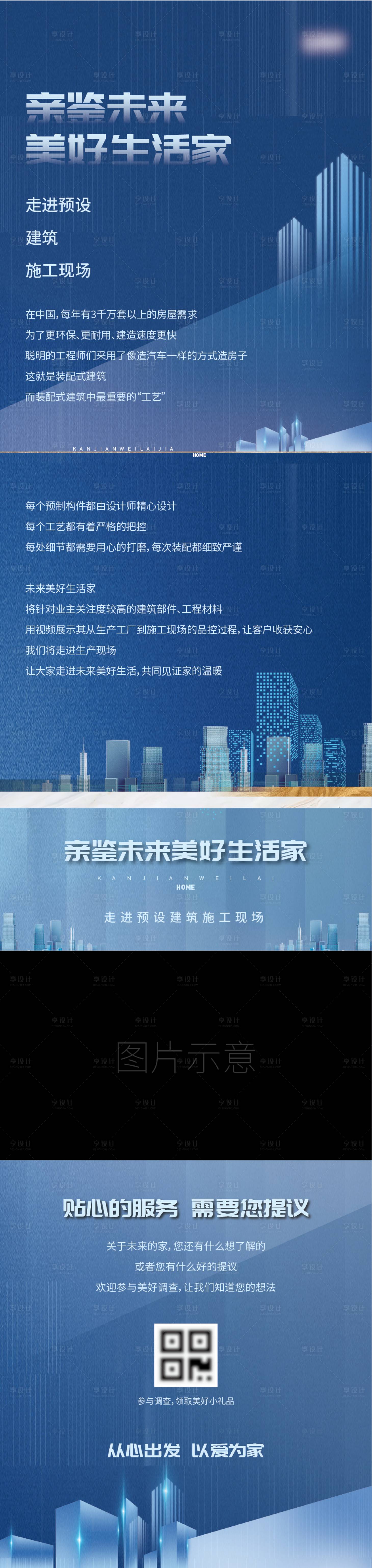源文件下载【享设计】搜索编号：44580003295654501【地产工地长图】