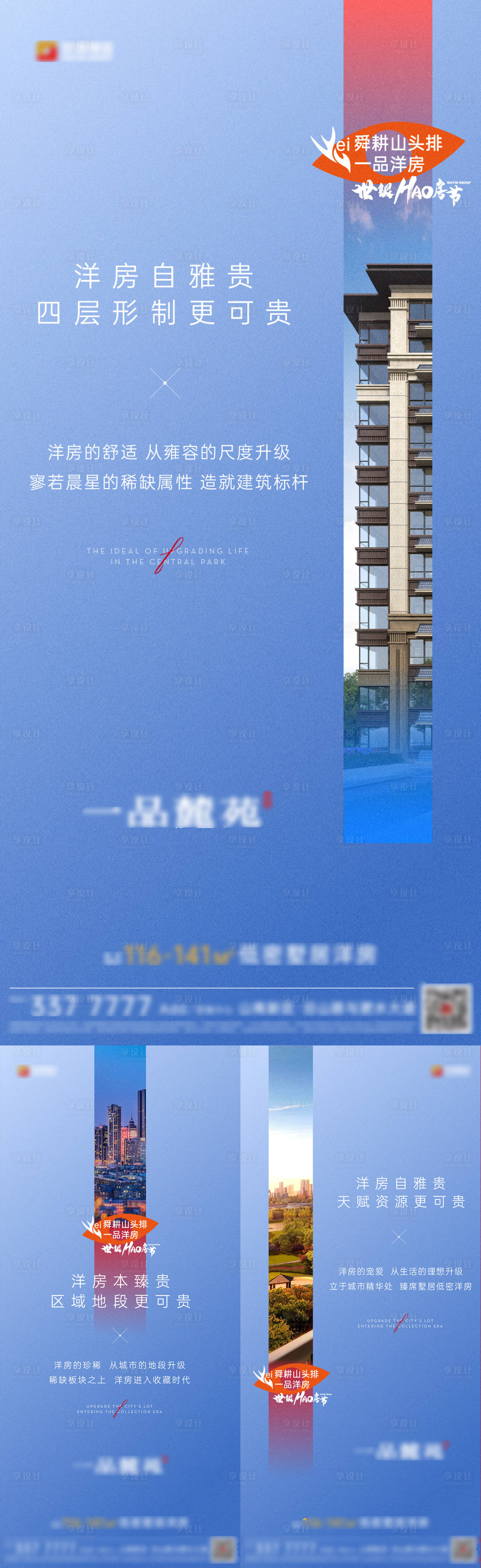 源文件下載【享設計】搜索編號：36850003155133769【地產價值點系列單圖】