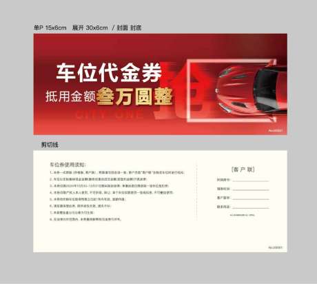 源文件下载【车位券】编号：76780003112028865
