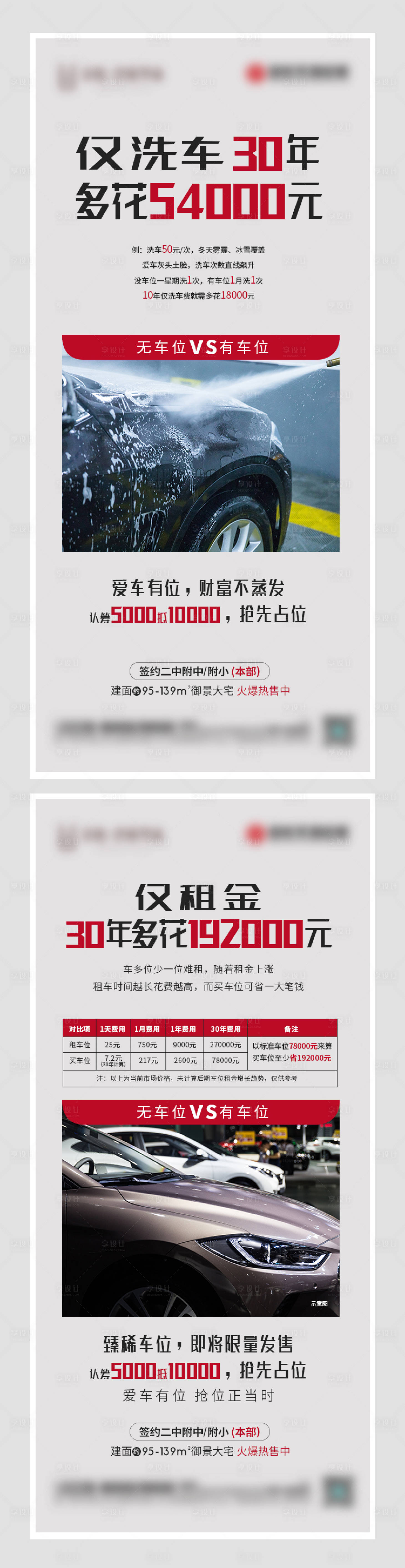 源文件下载【享设计】搜索编号：45480003253836339【地产车位系列海报】