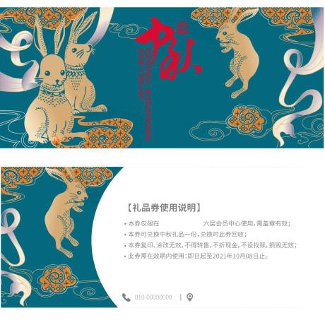 源文件下载【中秋礼品券】编号：75180003376894488