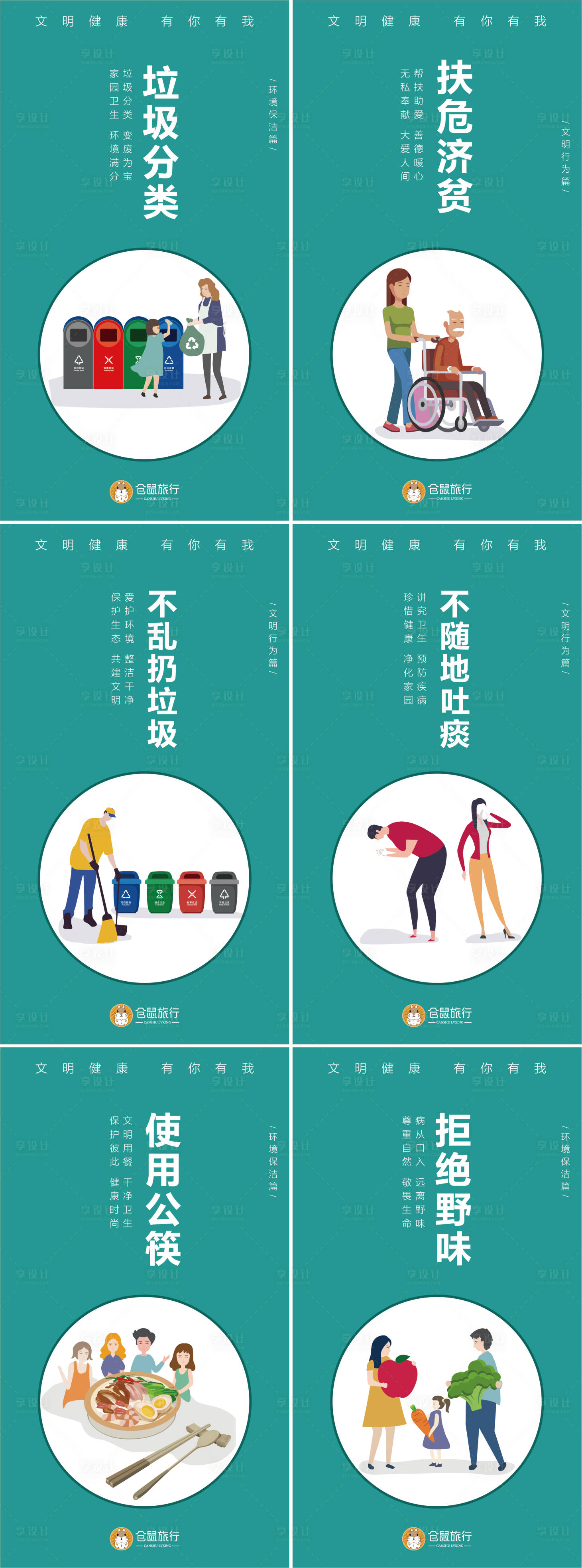 源文件下载【享设计】搜索编号：66100003380201194【公益广告系列海报】