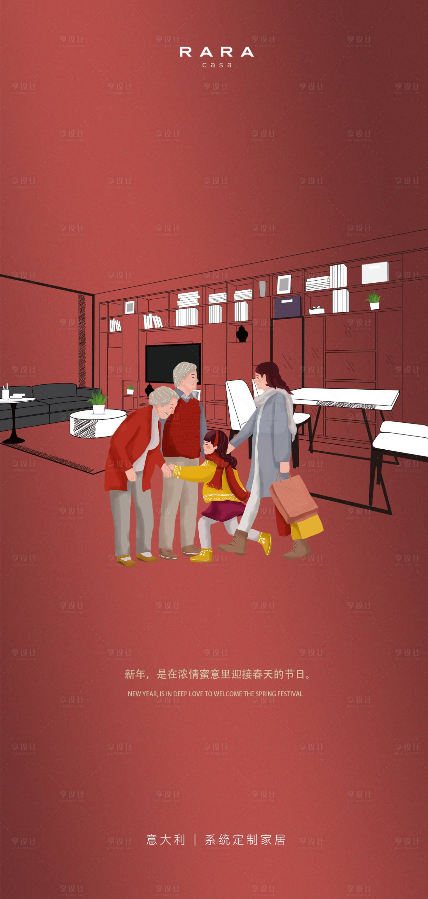 源文件下载【享设计】搜索编号：69610003411373807【春节家居移动端海报】