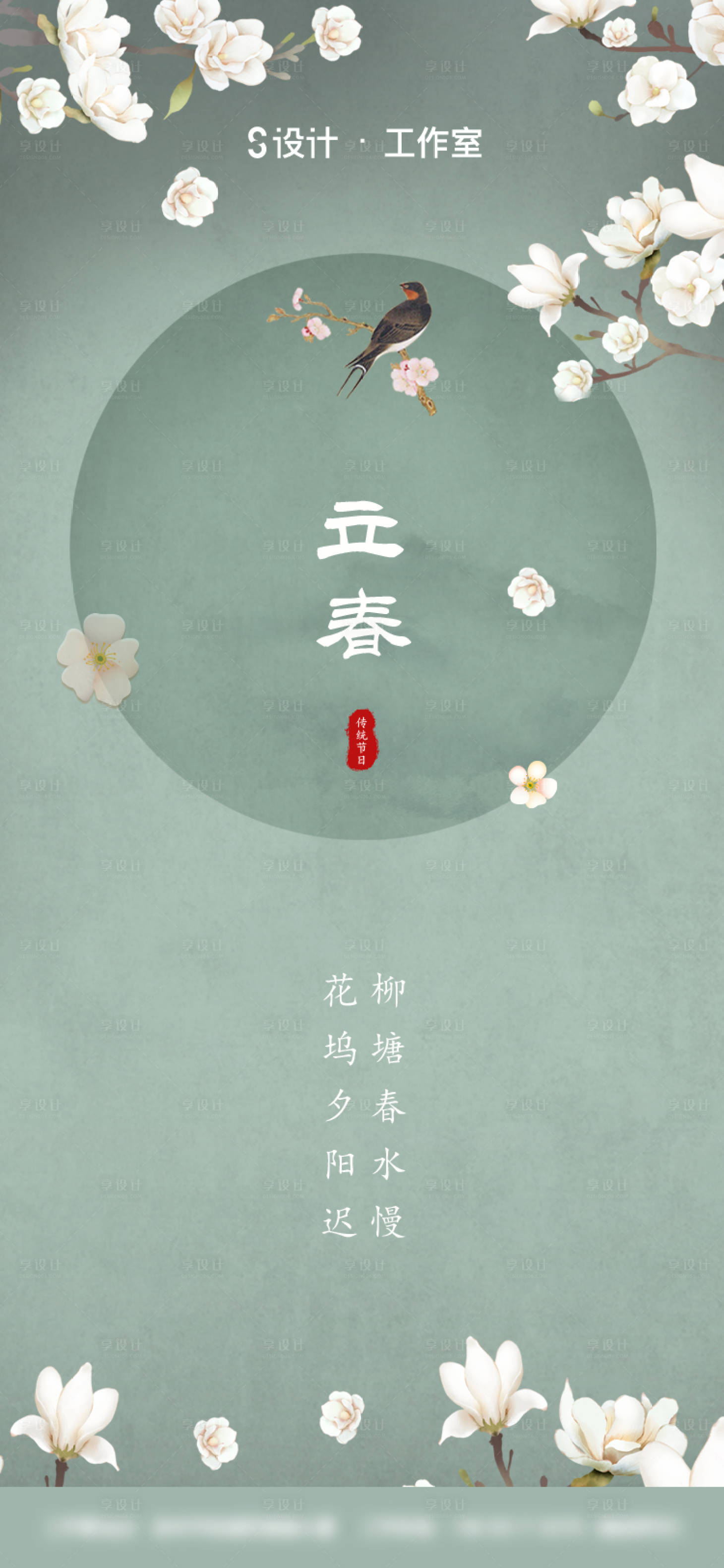 源文件下載【享設計】搜索編號：24320003216103421【地產立春海報】