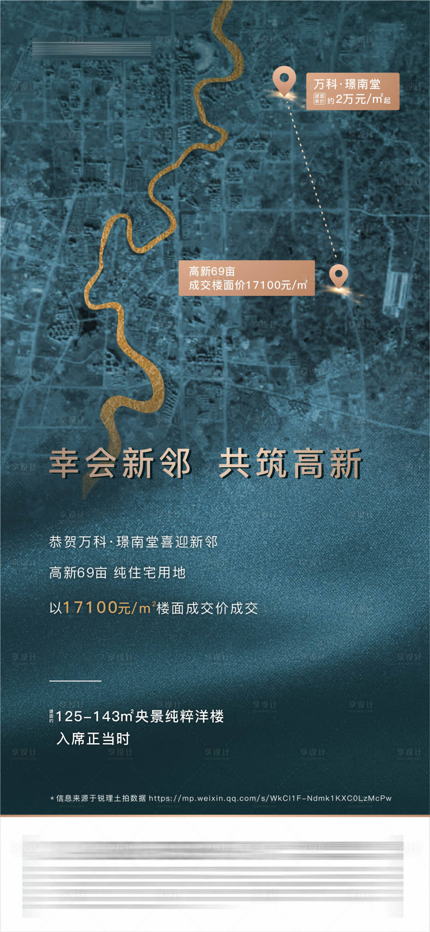 源文件下载【享设计】搜索编号：81780003299671139【地产土拍海报】