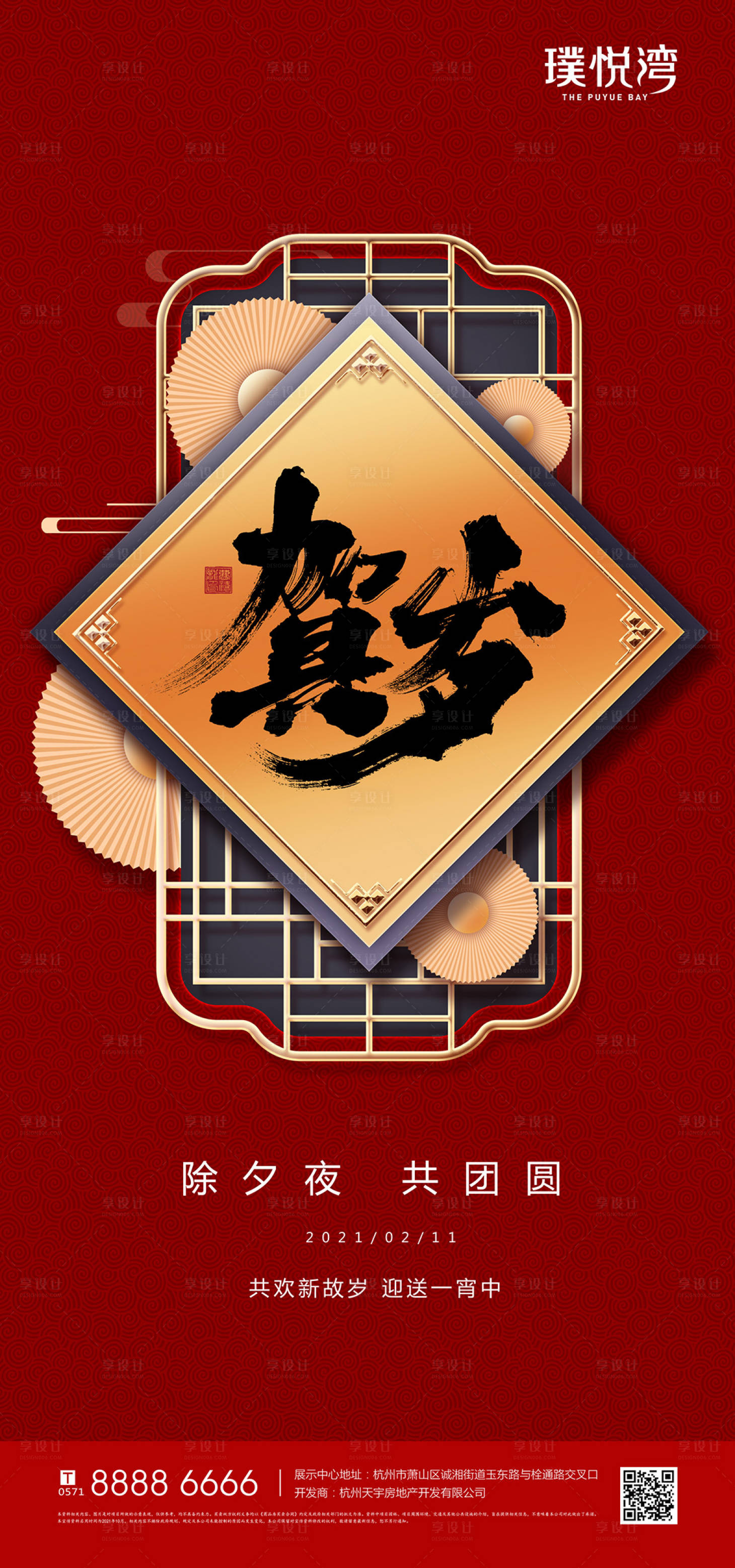 源文件下载【享设计】搜索编号：91590003435676071【除夕贺岁海报】