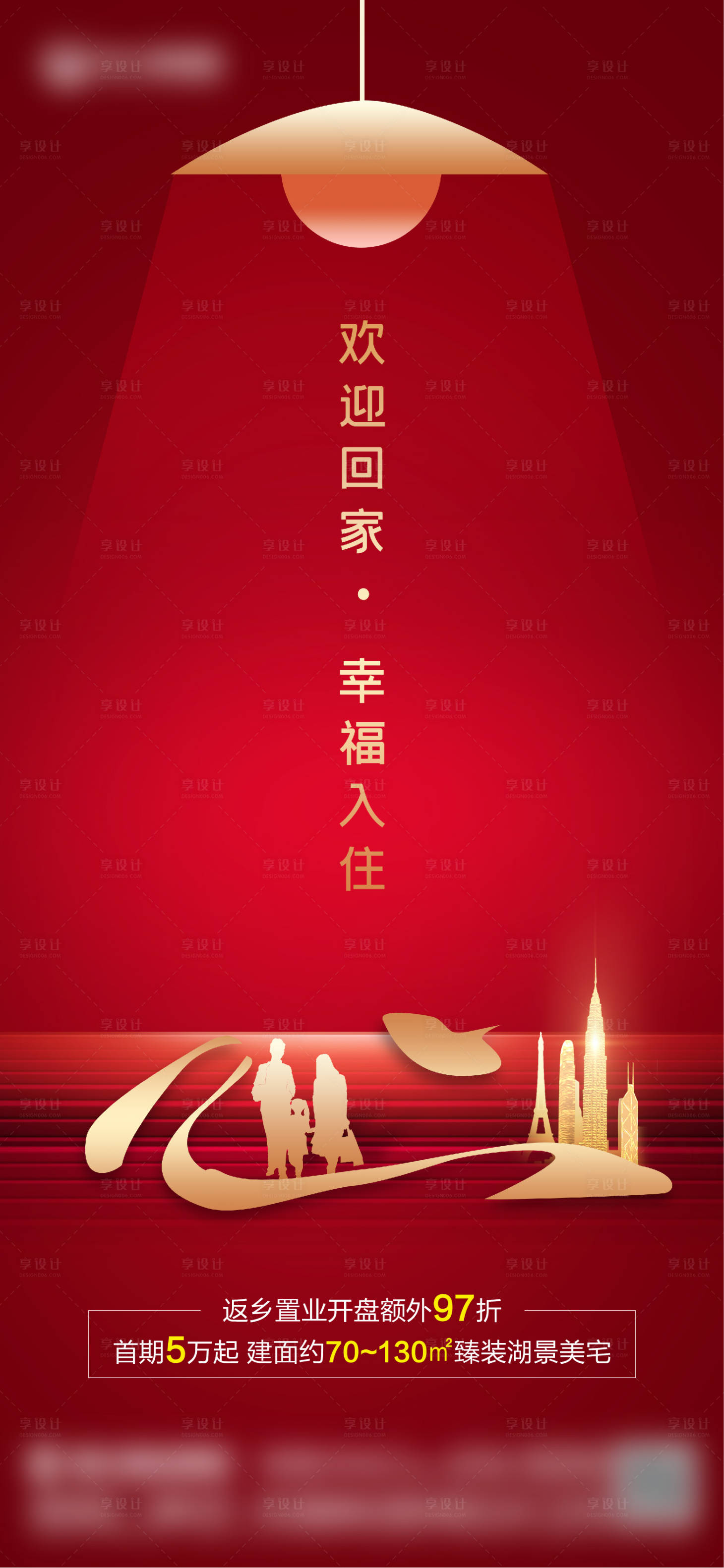 源文件下載【享設計】搜索編號：10680003248919103【房地產返鄉置業海報】