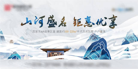源文件下载【地产中式主画面广告展板】编号：43220003193874501