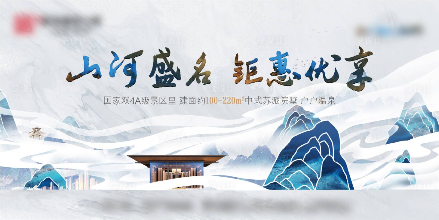 源文件下载【享设计】搜索编号：43220003193874501【地产中式主画面广告展板】