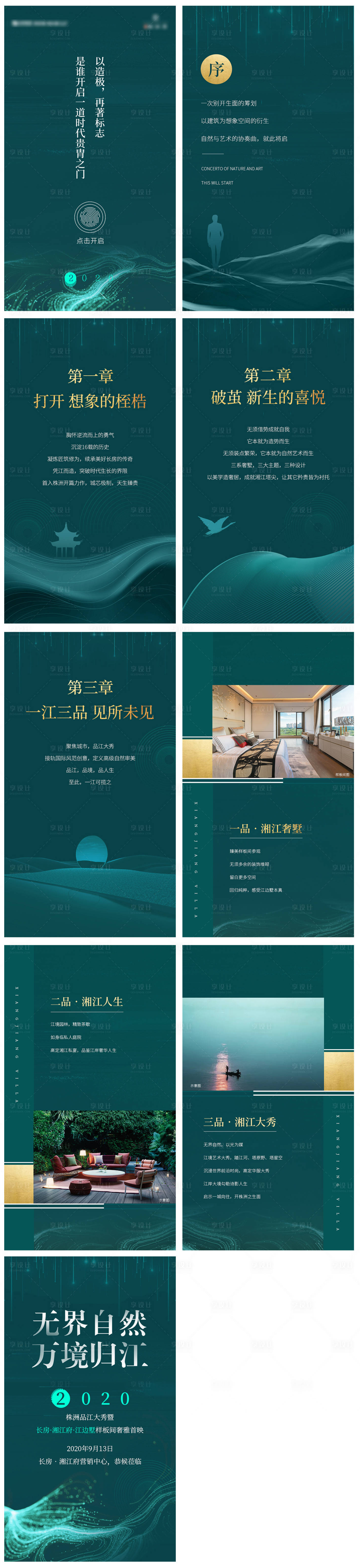 源文件下載【享設計】搜索編號：38230003170934766【微信稿H5】