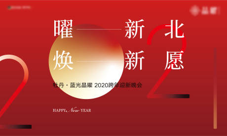 源文件下载【年会2021活动展板】编号：56800003177045812
