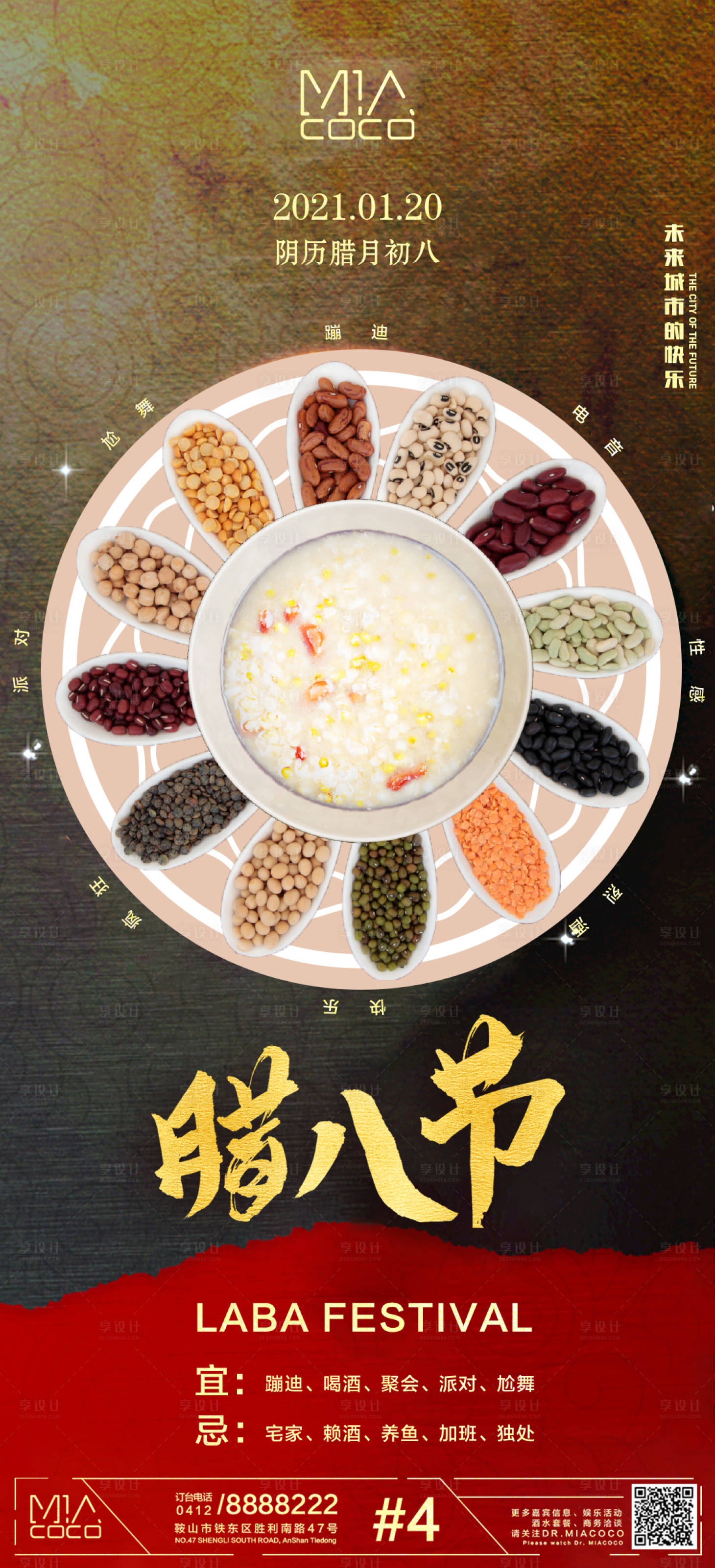 源文件下载【享设计】搜索编号：69620003325254521【腊八节海报】