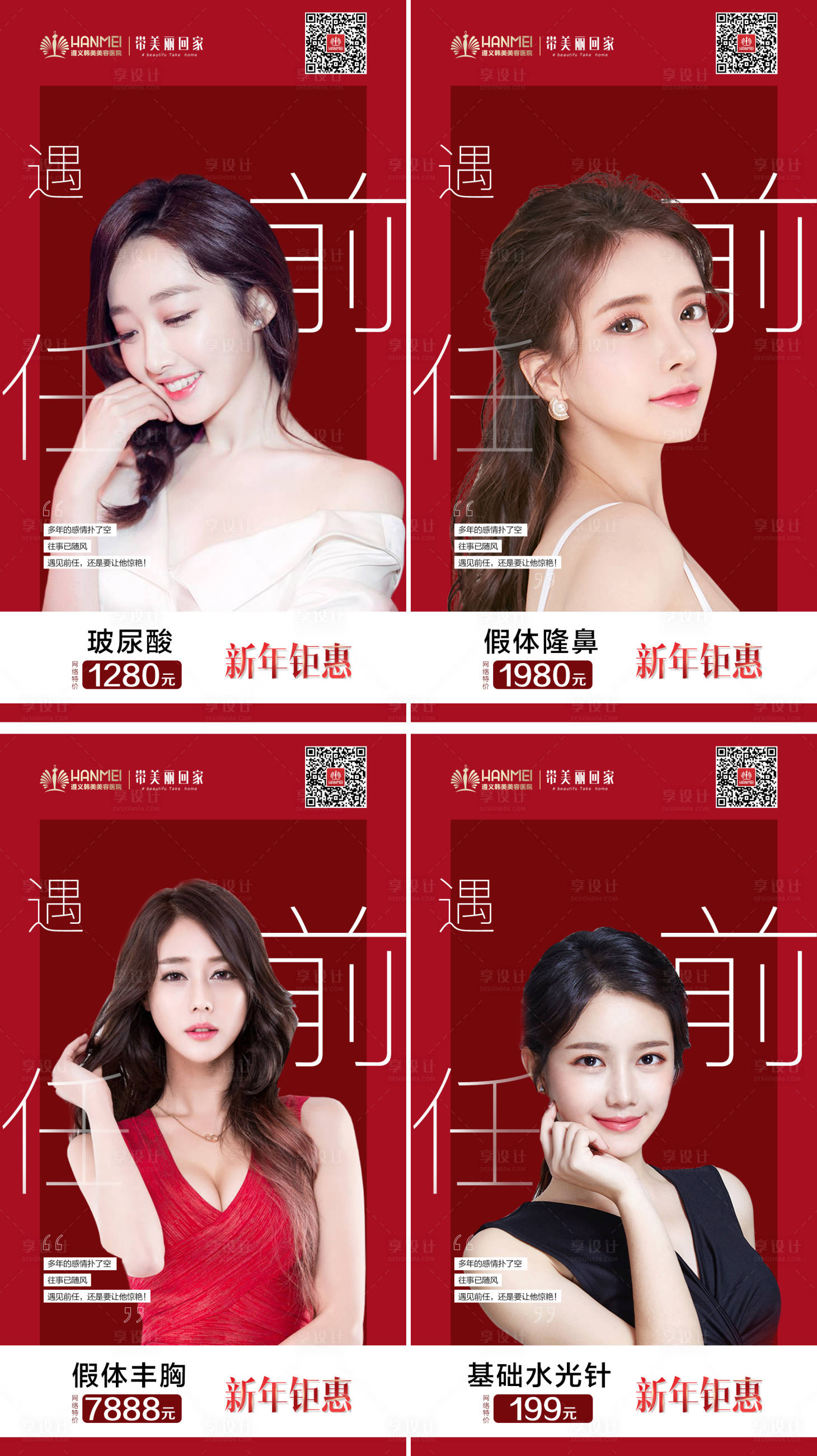 源文件下载【享设计】搜索编号：95570003352383723【医美整形海报微信朋友圈新年特价】