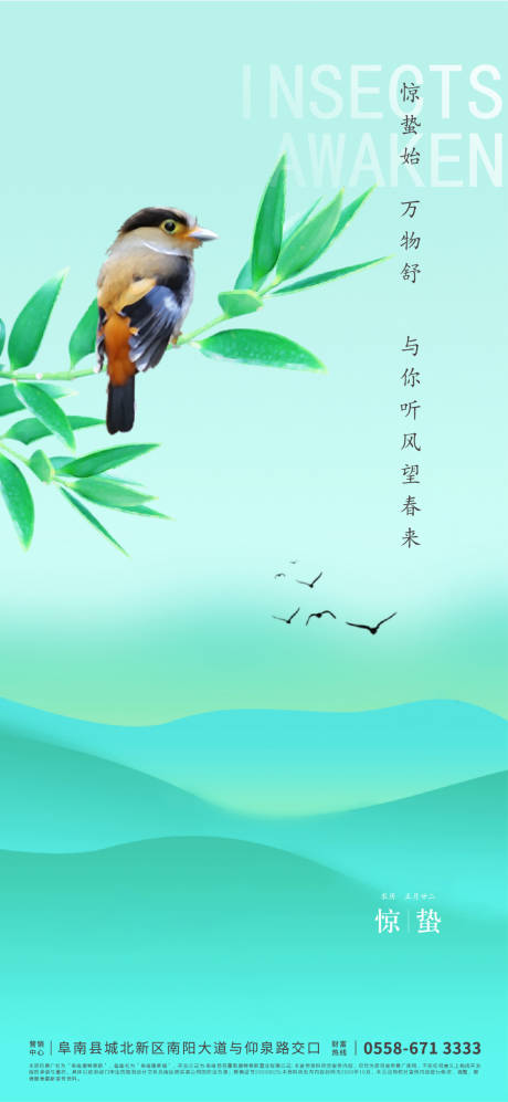 源文件下载【地产惊蛰节气海报】编号：24130003287879246