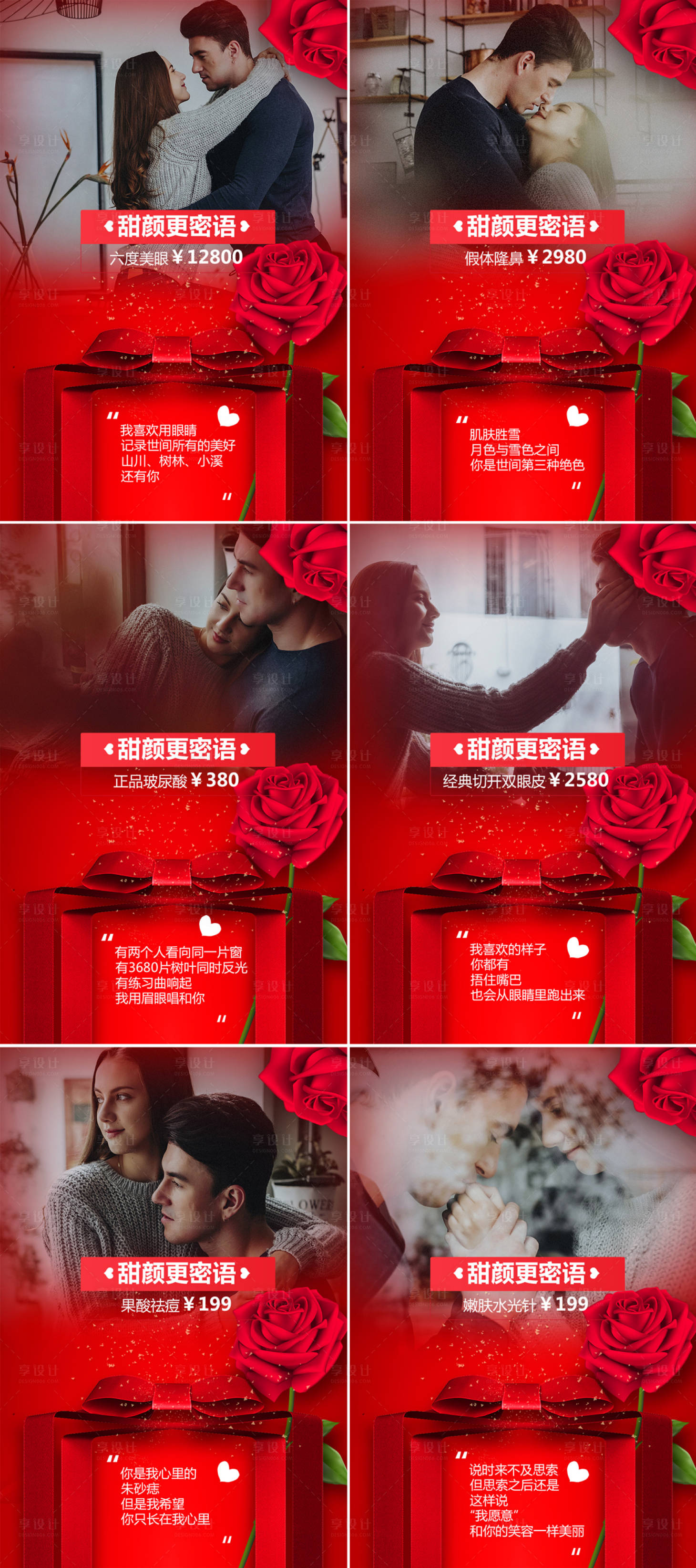 源文件下載【享設計】搜索編號：82510003215687352【醫美七夕情人節活動系列海報】