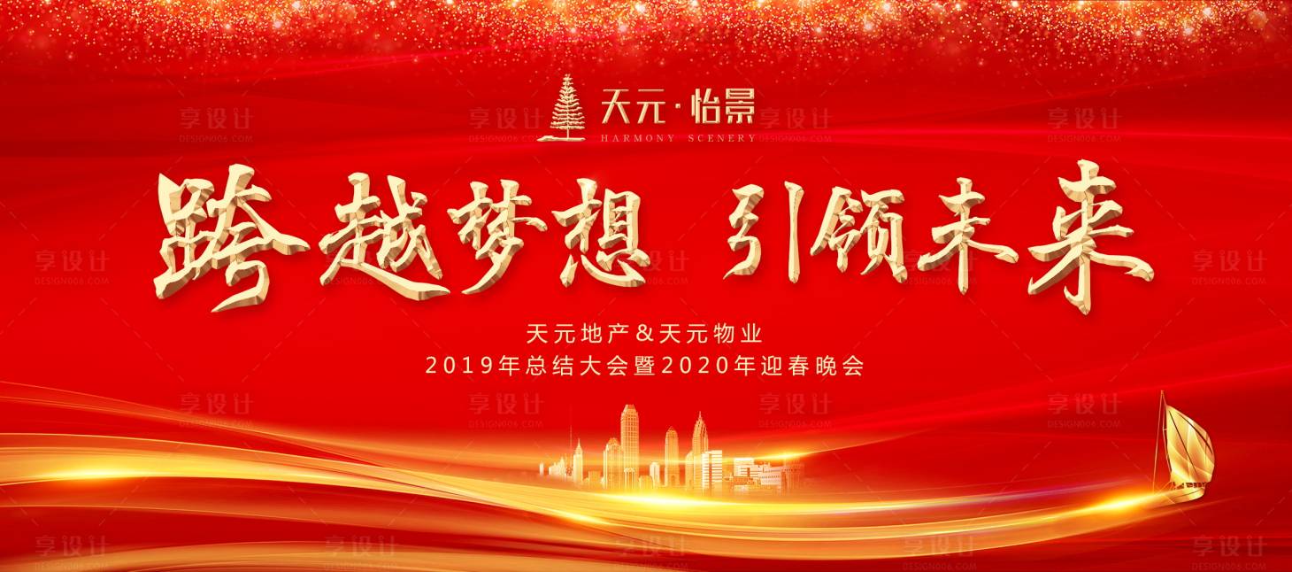 源文件下载【地产年会背景板】编号：33460003401265634