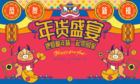 源文件下载【地产国潮年货节主画面海报背景板】编号：69690003118425874