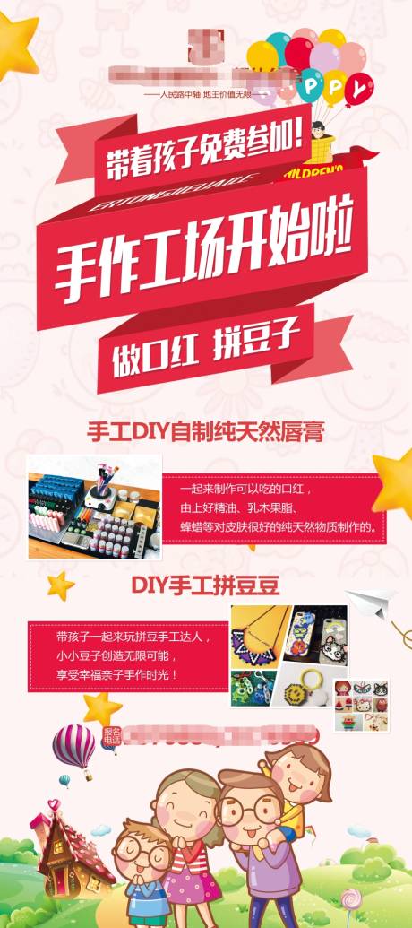 源文件下载【地产亲子活动易拉宝展架】编号：21040003385899287