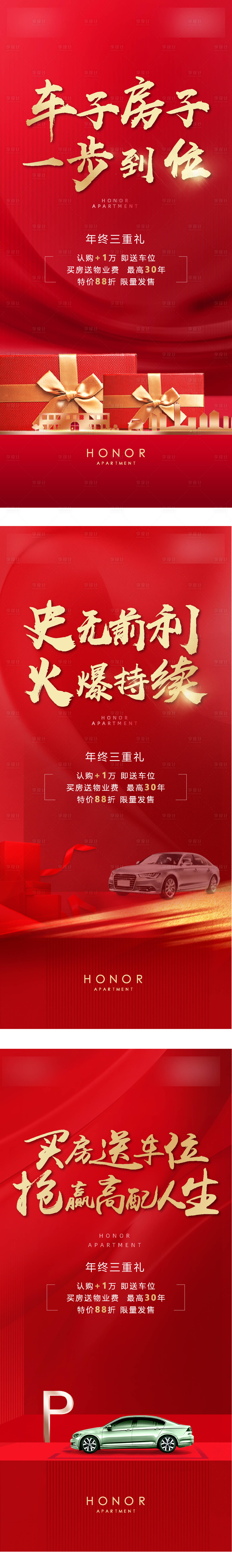 源文件下載【享設(shè)計】搜索編號：34920003298463530【車位海報】