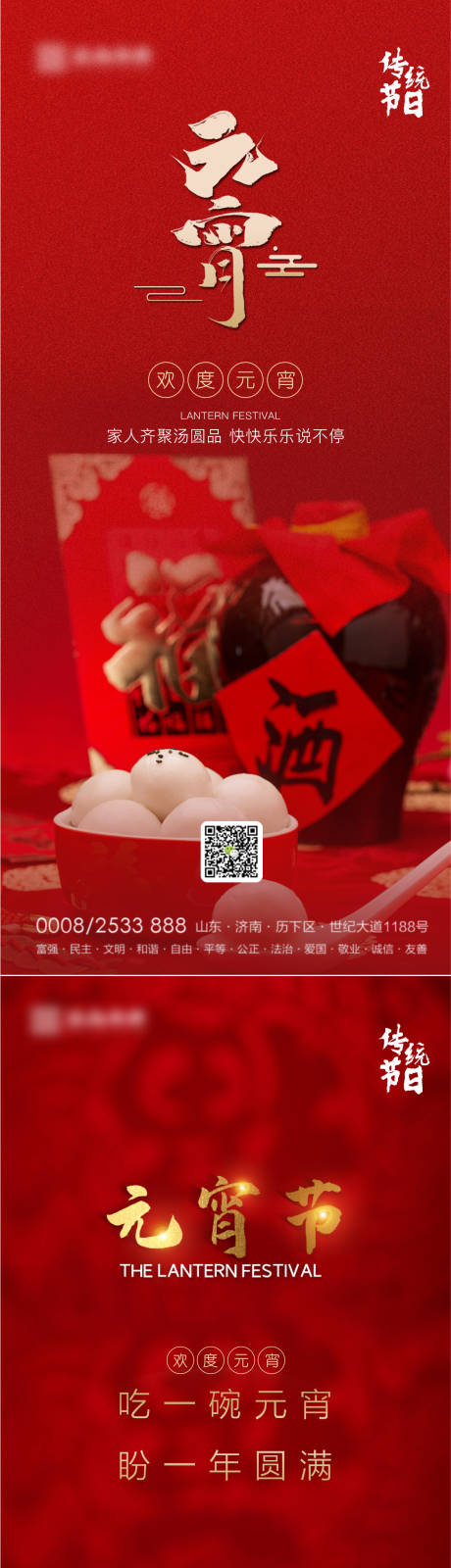源文件下载【地产元宵节系列海报】编号：90120003391608245