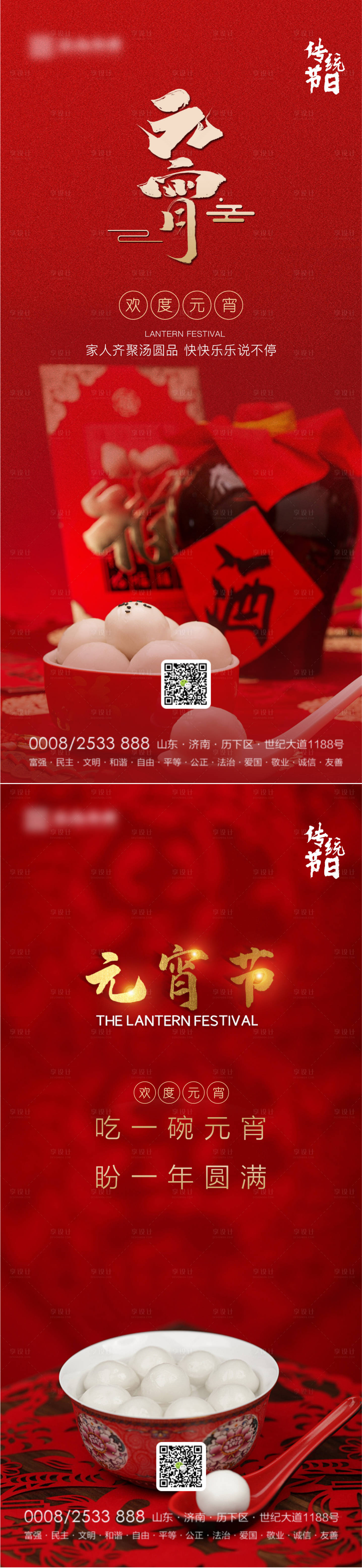 源文件下载【地产元宵节系列海报】编号：90120003391608245