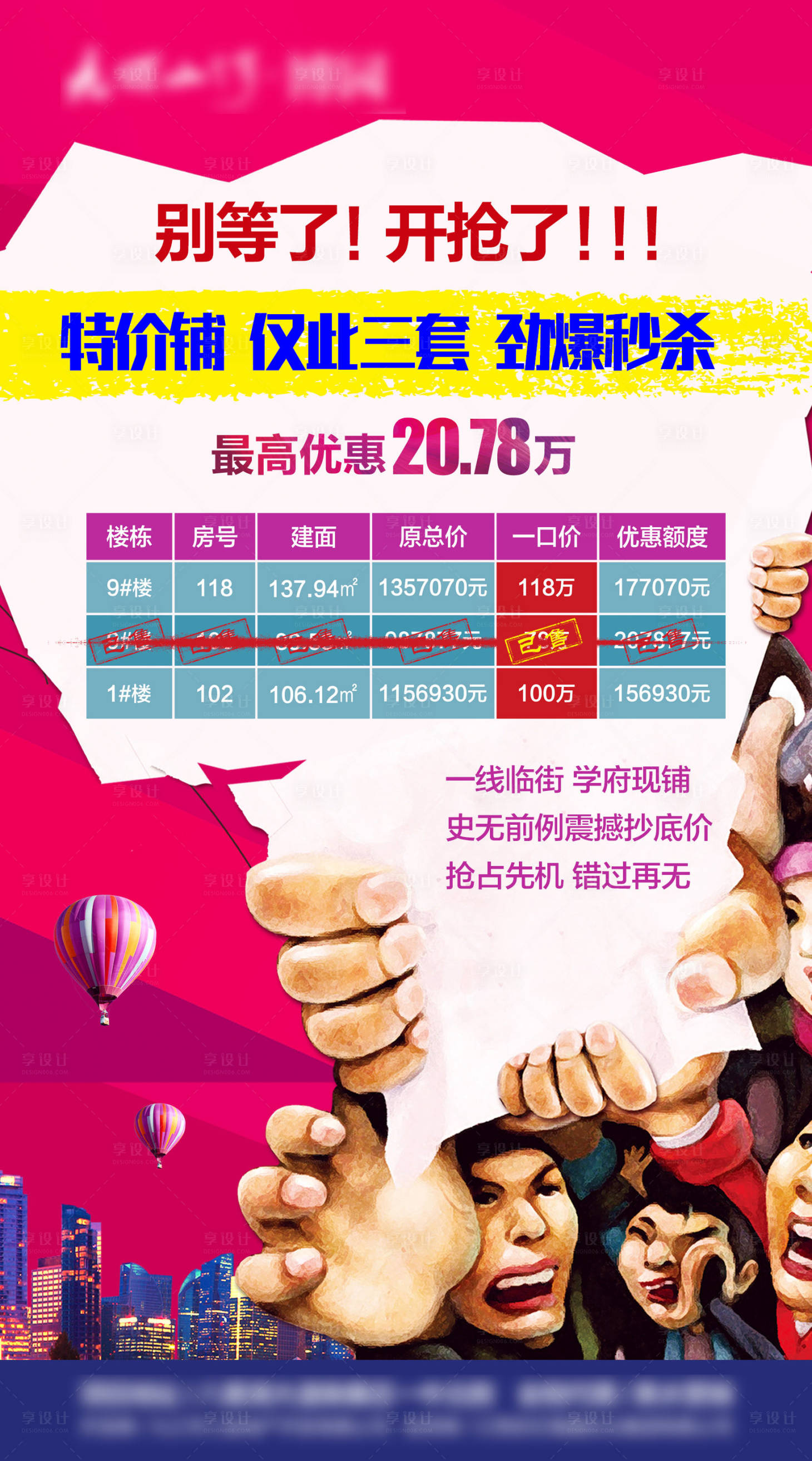 源文件下载【享设计】搜索编号：53420003229998825【地产特价房抢房海报】