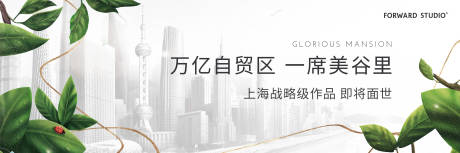 源文件下载【享设计】搜索编号：75390003179868412【地产白色自然轻奢户外广告展板】