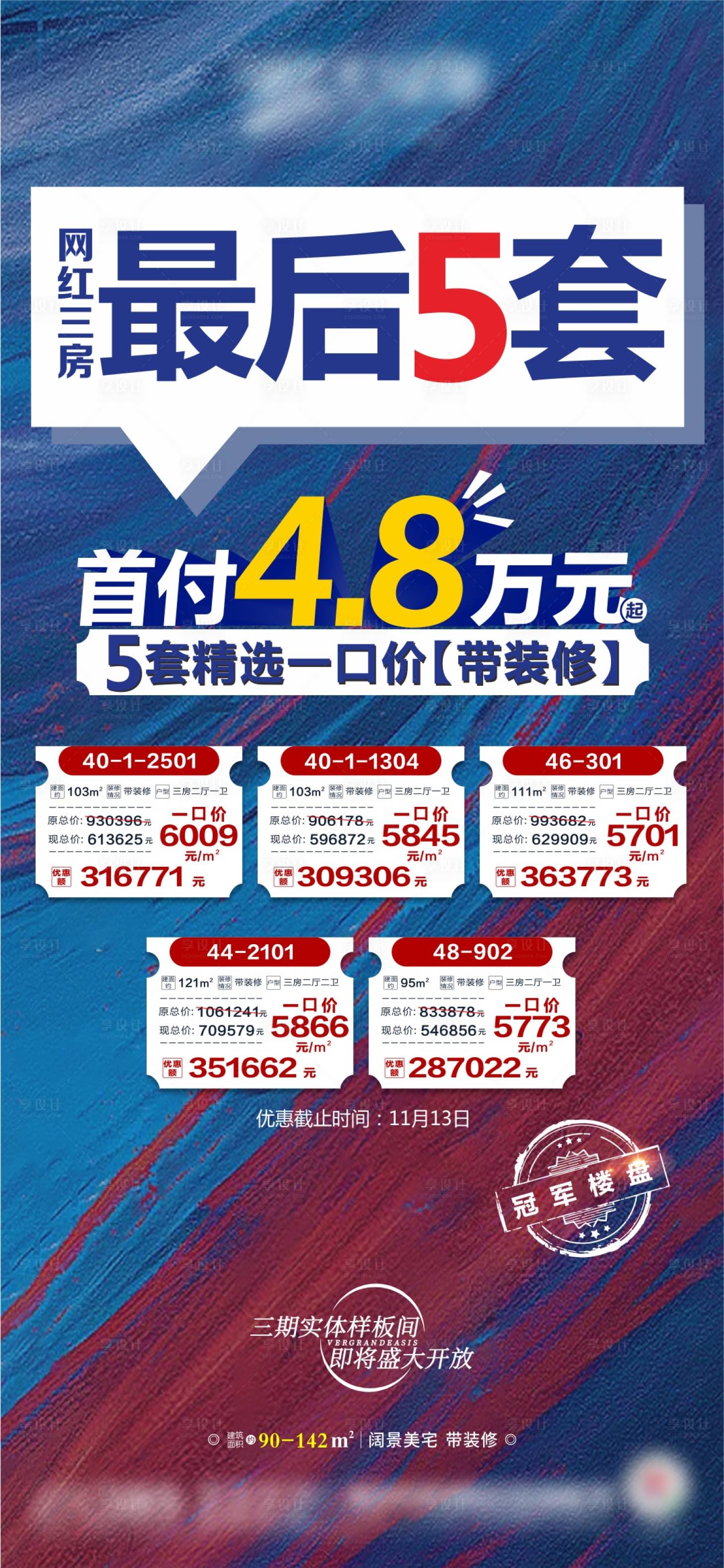 源文件下载【特价房海报】编号：74310003225238460