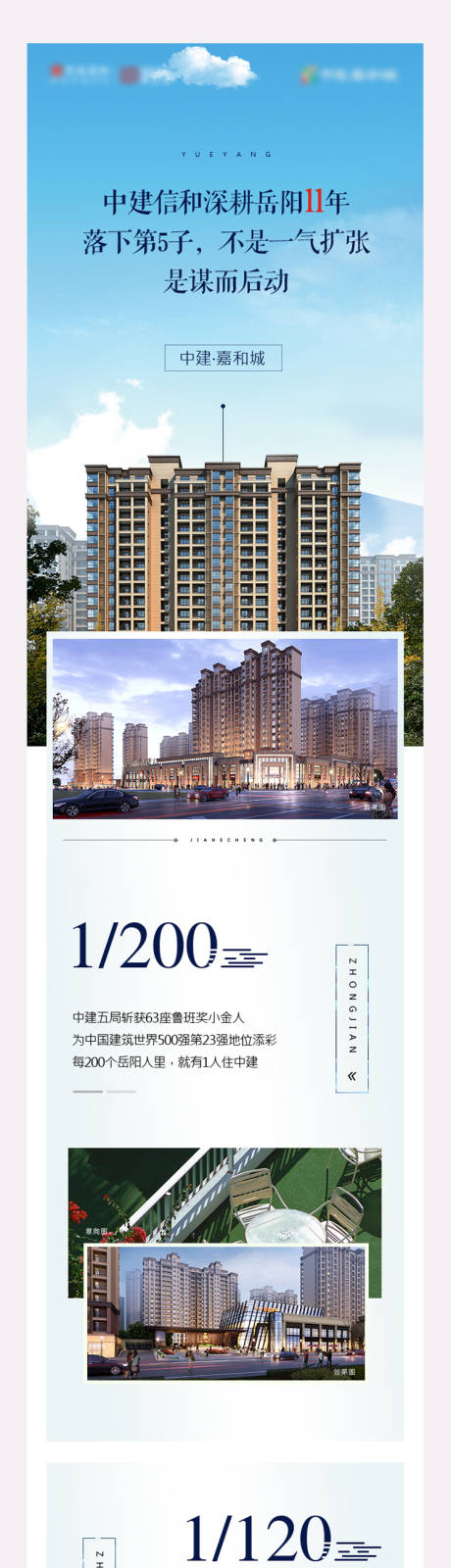 源文件下载【地产价值点长图海报】编号：23740003141157427