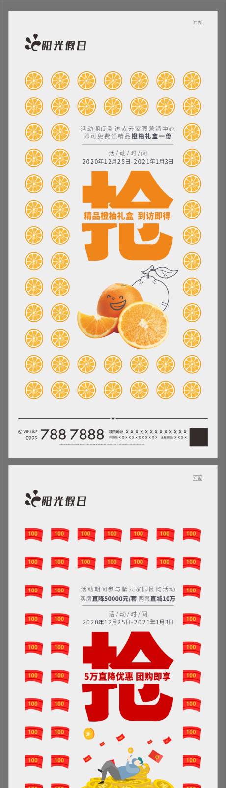 源文件下载【地产活动系列海报】编号：28500003247458960