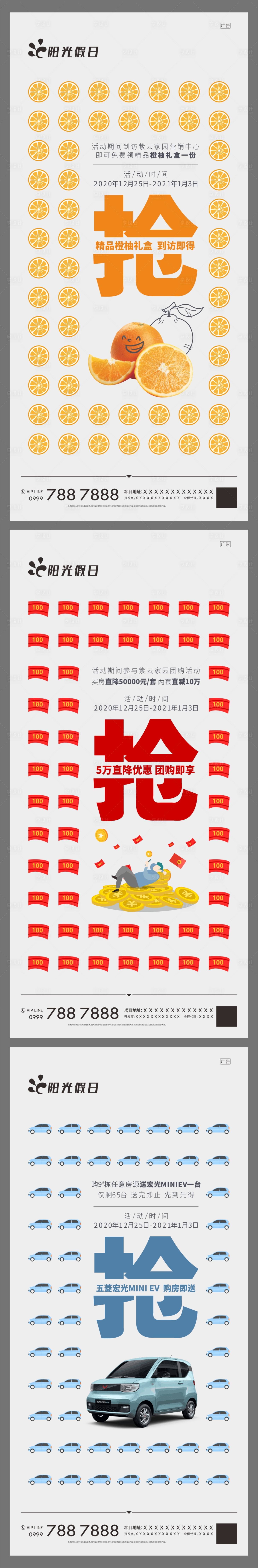 源文件下載【享設(shè)計】搜索編號：28500003247458960【地產(chǎn)活動系列海報】
