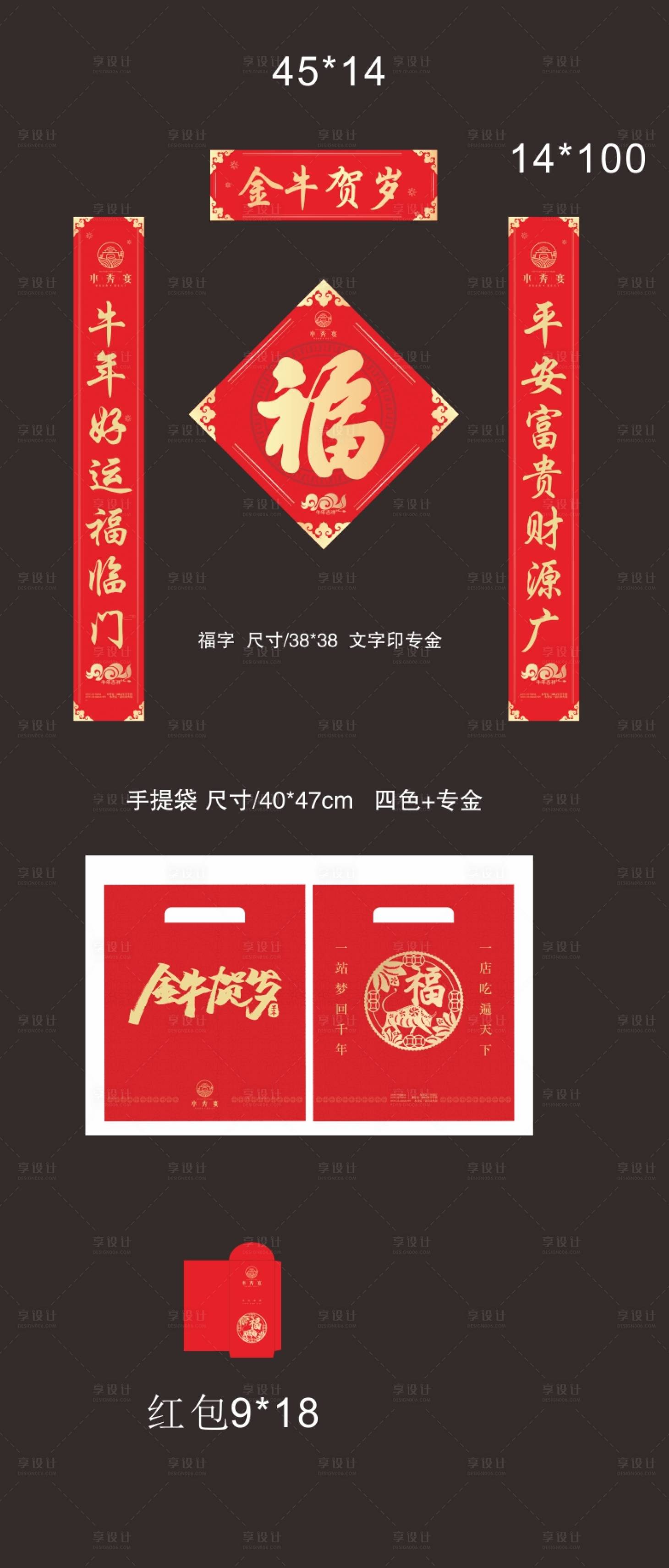 源文件下載【享設計】搜索編號：56670003207775452【春節大禮包】