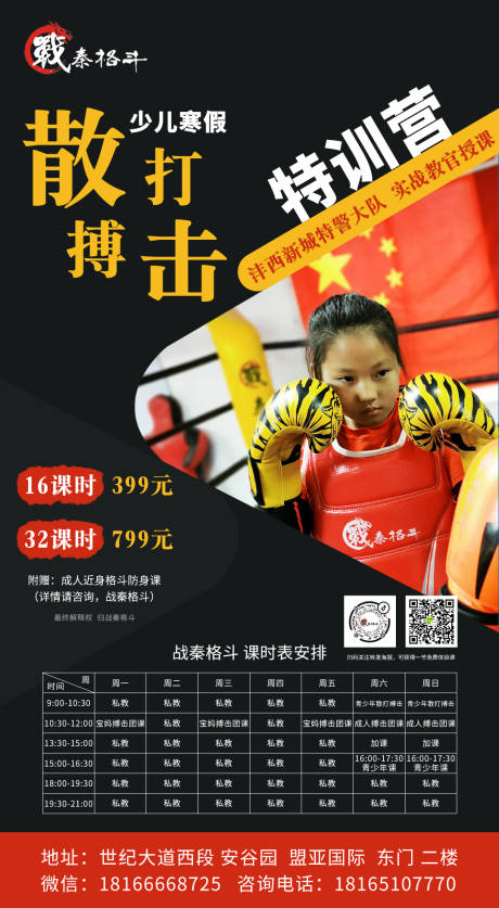 源文件下载【散打搏击训练营海报】编号：73640003143864224
